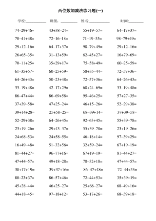 小学二年级100以内两位数加减法连加连减练习题1200道直接打印
