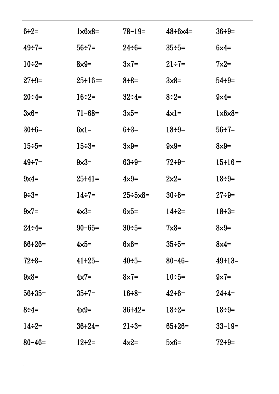 小学二年级乘除法口算题直接打印版_第2页