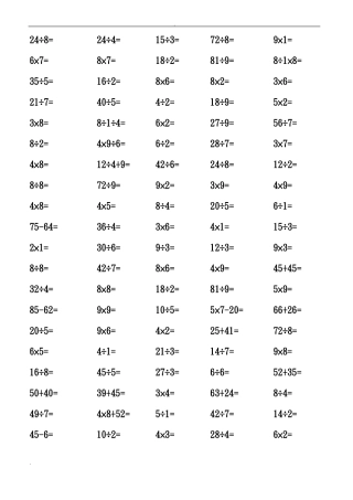小学二年级乘除法口算题直接打印版