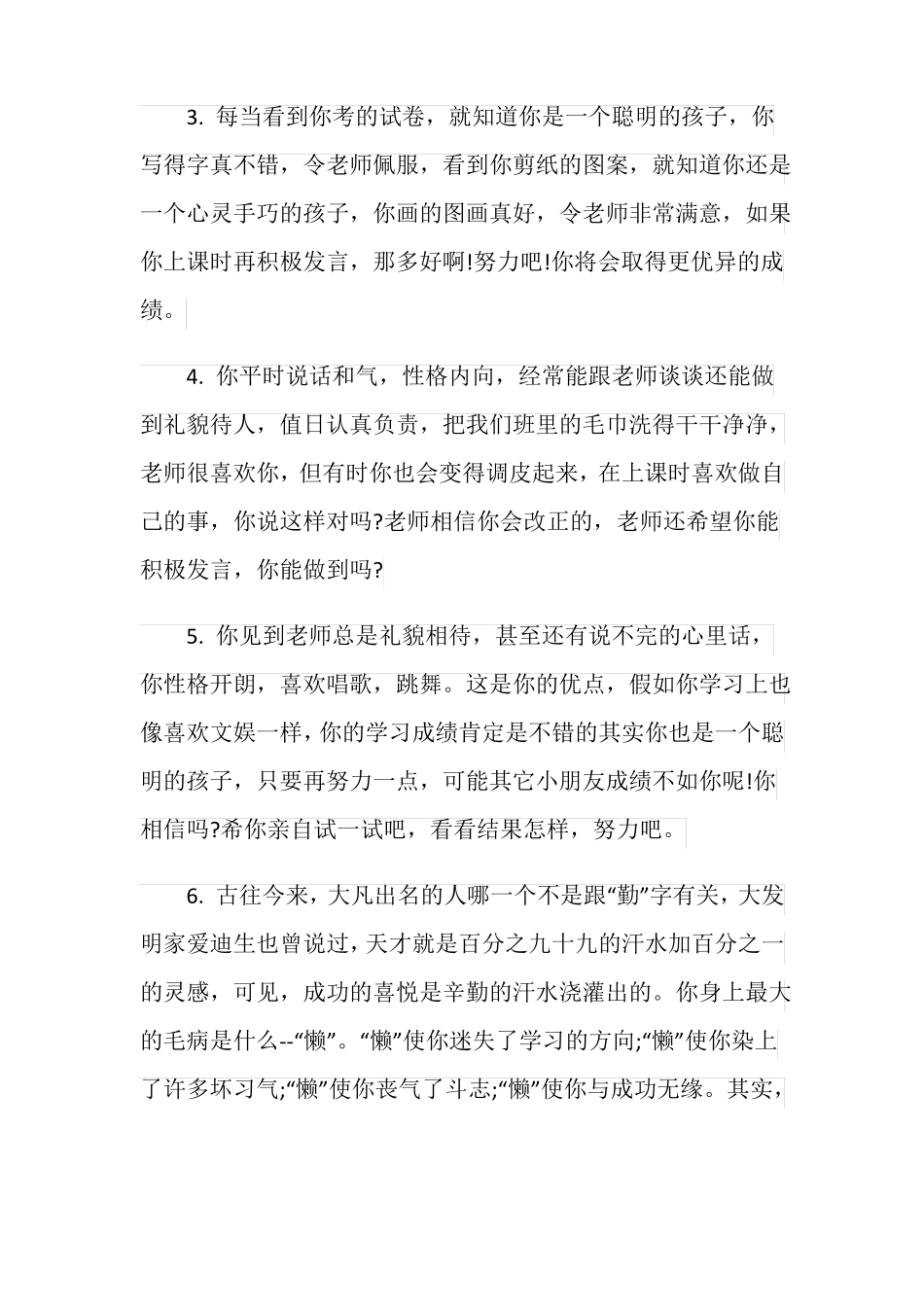 小学二年级学生评语差生_第2页