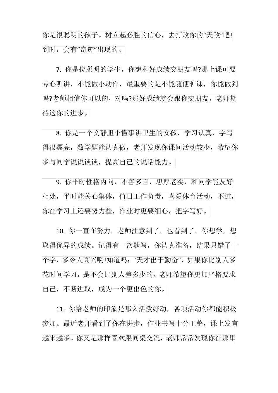 小学二年级学生评语差生_第3页