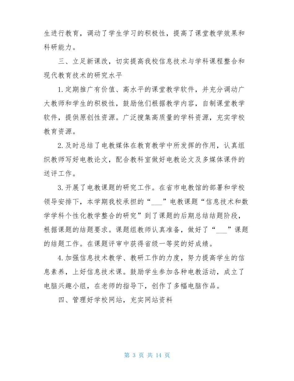 小学二年级教师电教工作总结5篇_第3页