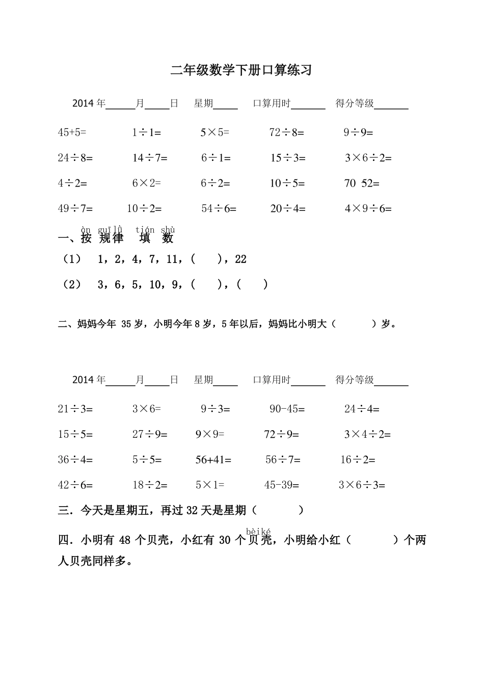 小学二年级下册数学口算与益智题_第1页