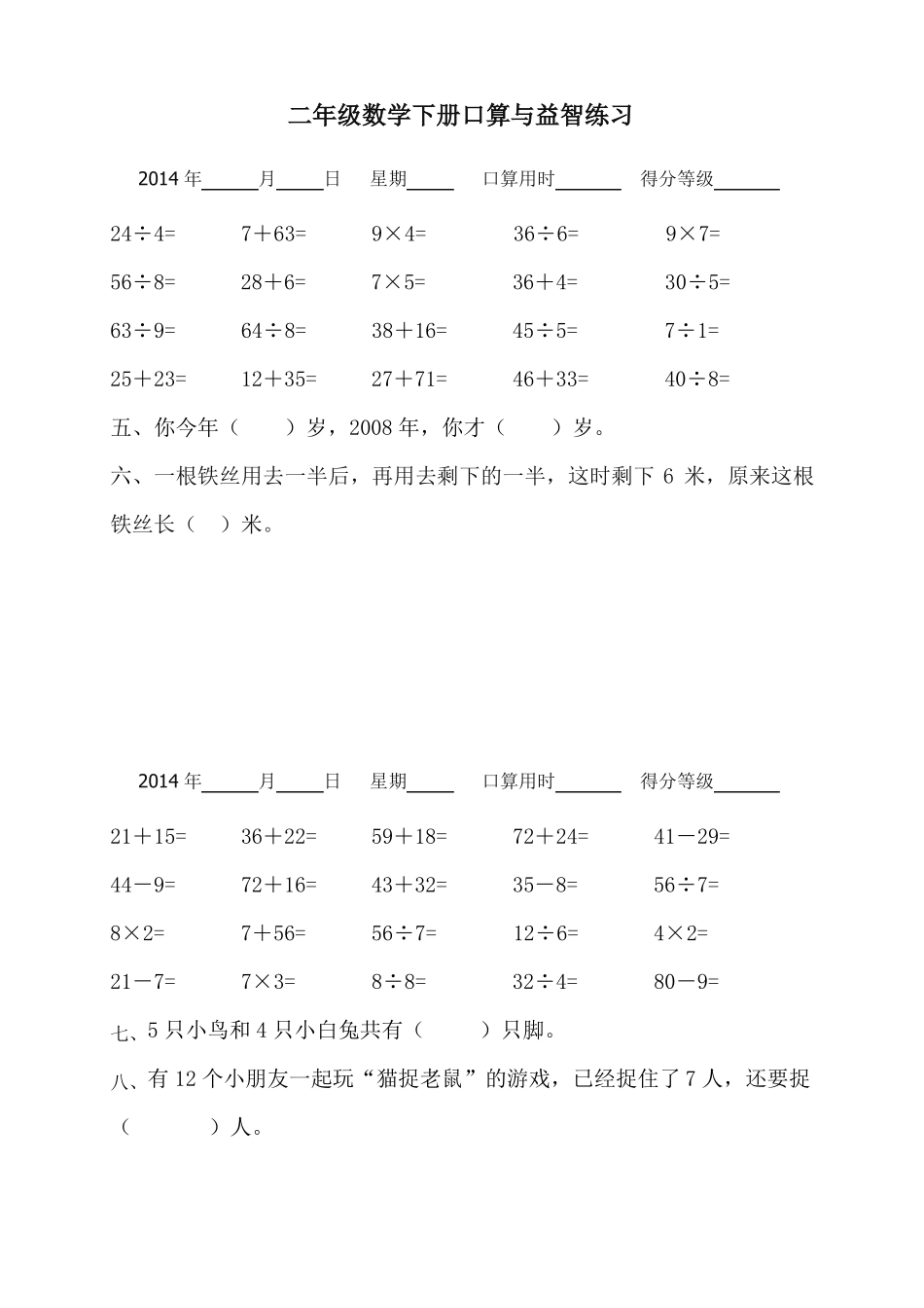 小学二年级下册数学口算与益智题_第2页