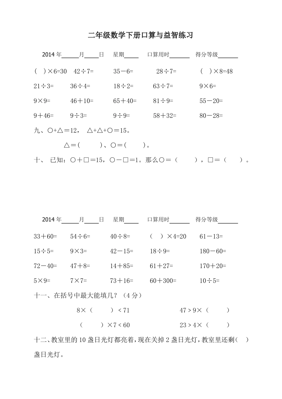 小学二年级下册数学口算与益智题_第3页