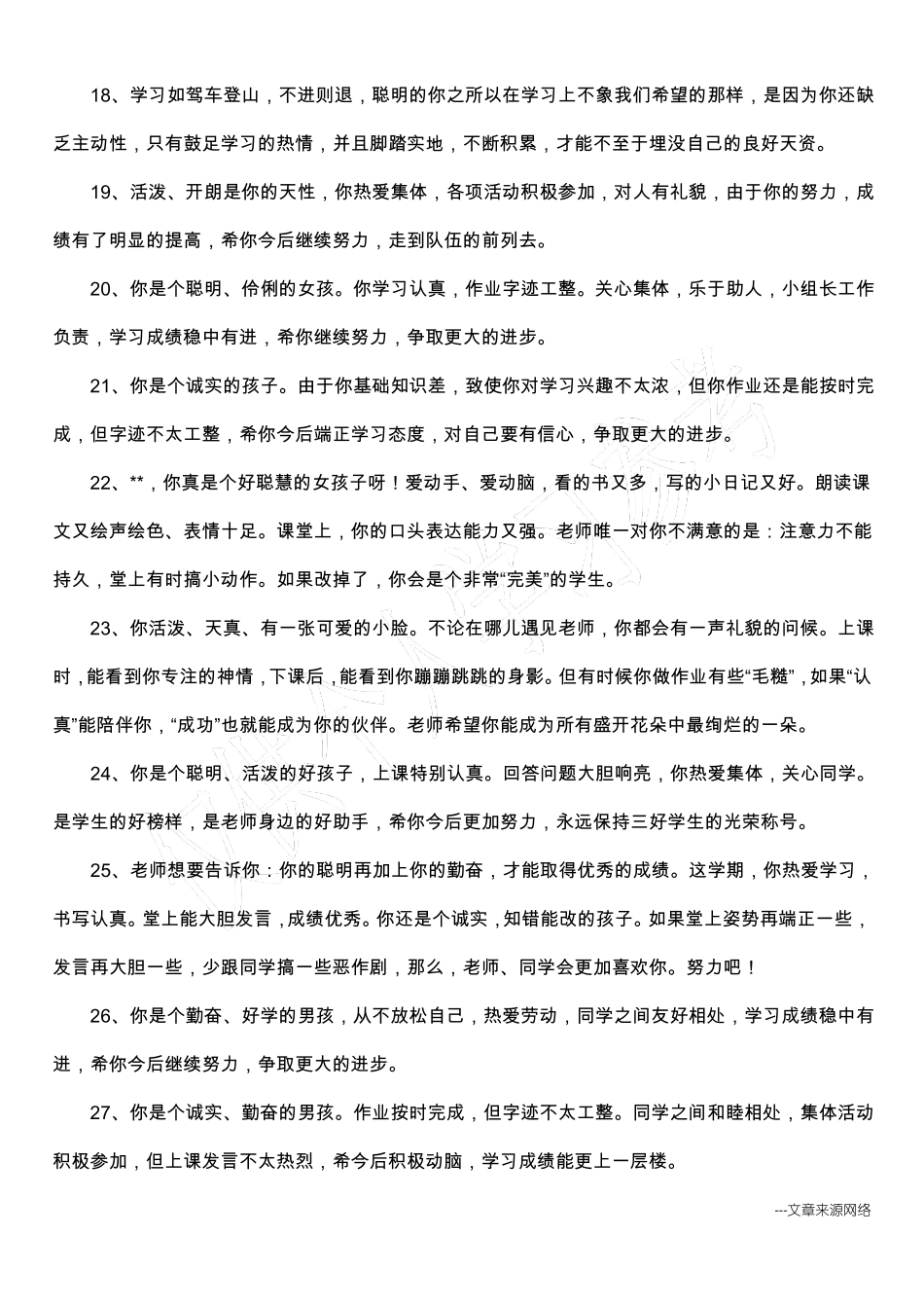 小学二年级差生评语_第3页