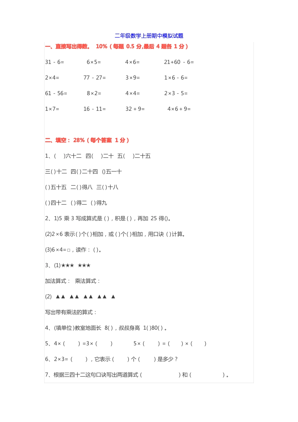 小学二年级数学上册期中模拟试题_第1页