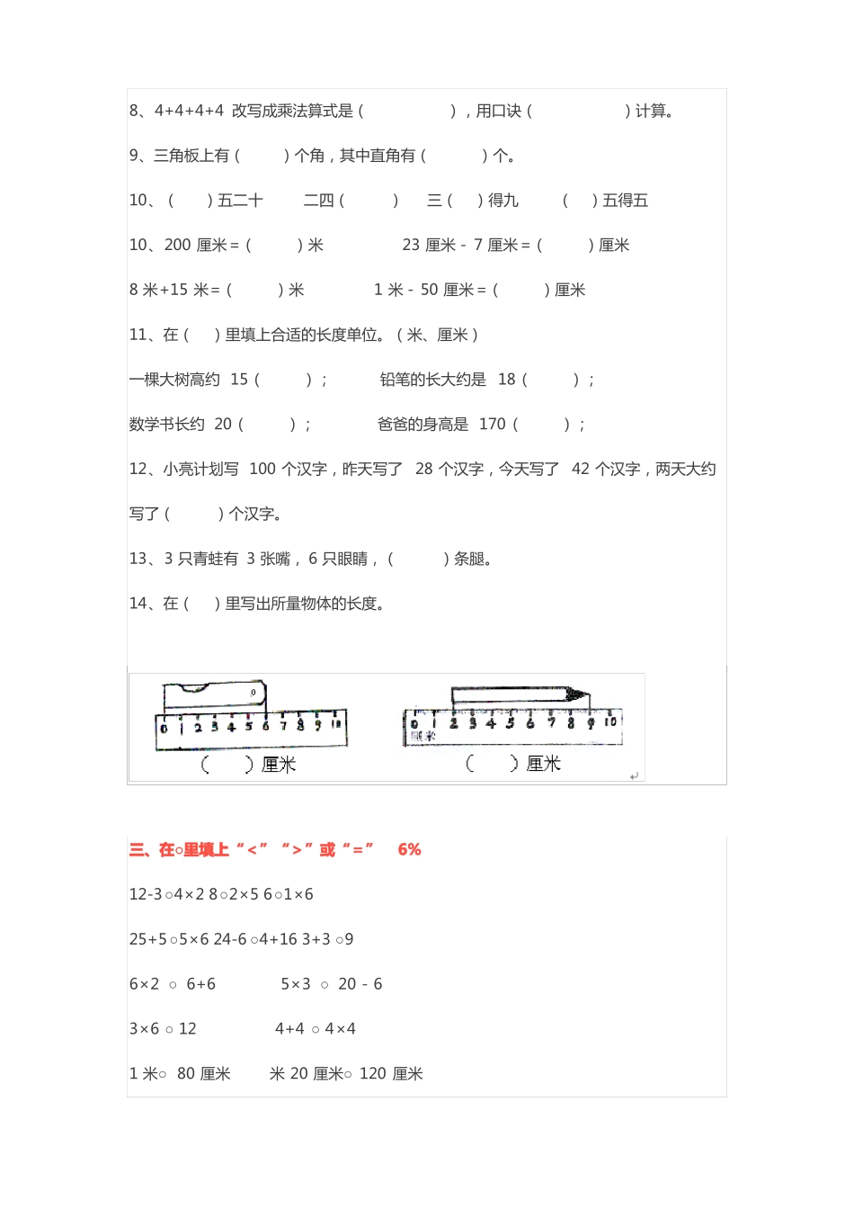 小学二年级数学上册期中模拟试题_第2页