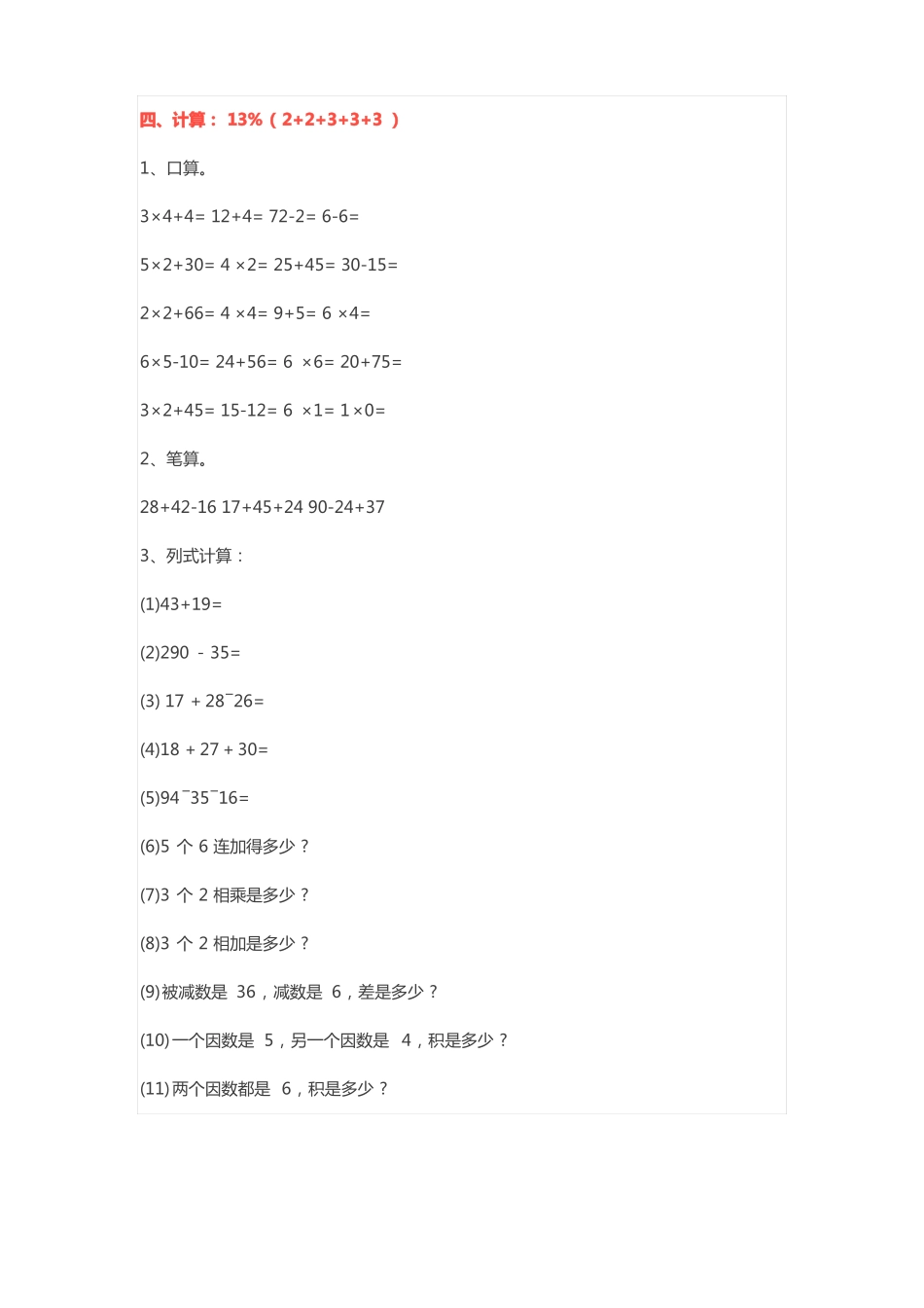 小学二年级数学上册期中模拟试题_第3页