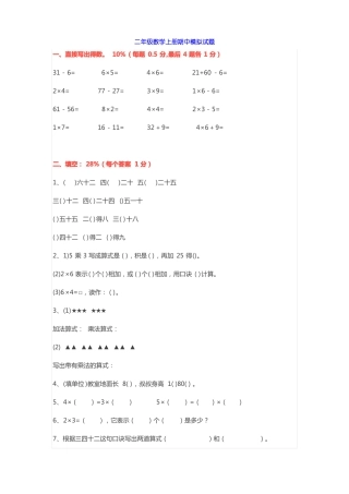 小学二年级数学上册期中模拟试题