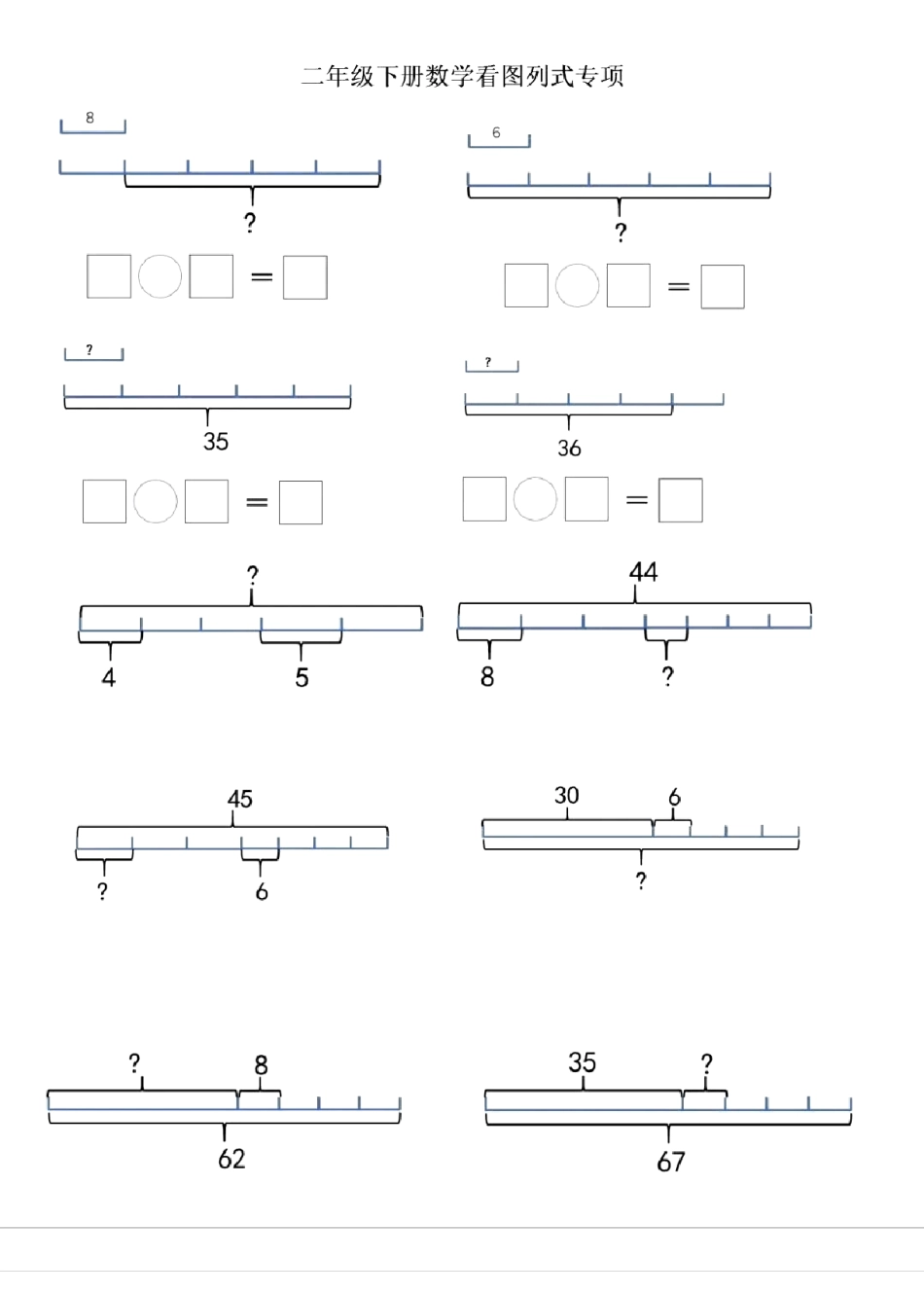 小学二年级数学下册看图列式+列式计算专项练习卷及答案_第1页