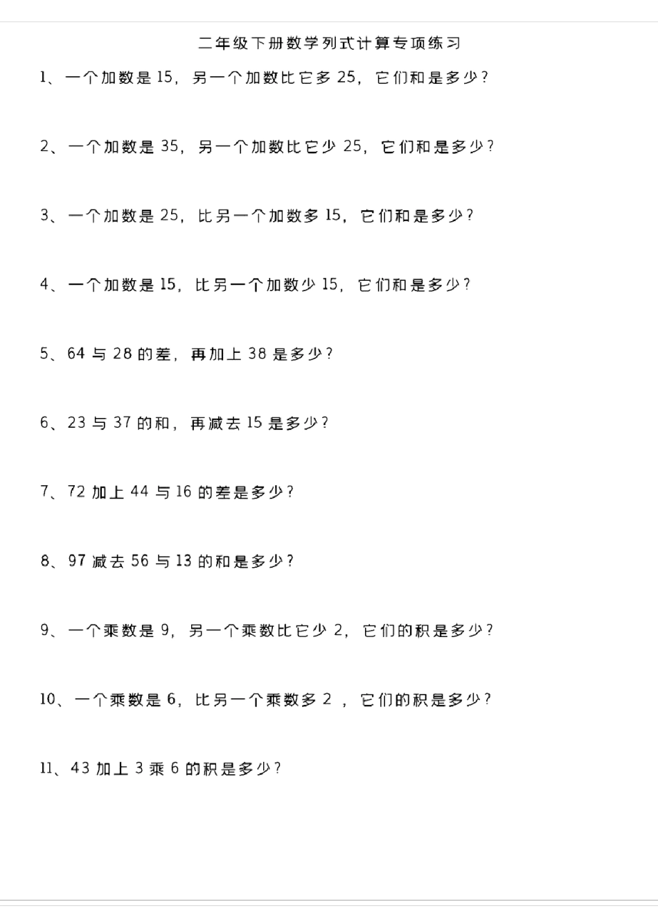 小学二年级数学下册看图列式+列式计算专项练习卷及答案_第3页
