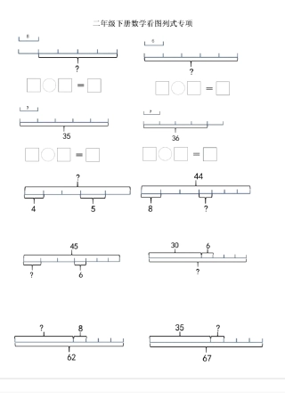 小学二年级数学下册看图列式+列式计算专项练习卷及答案