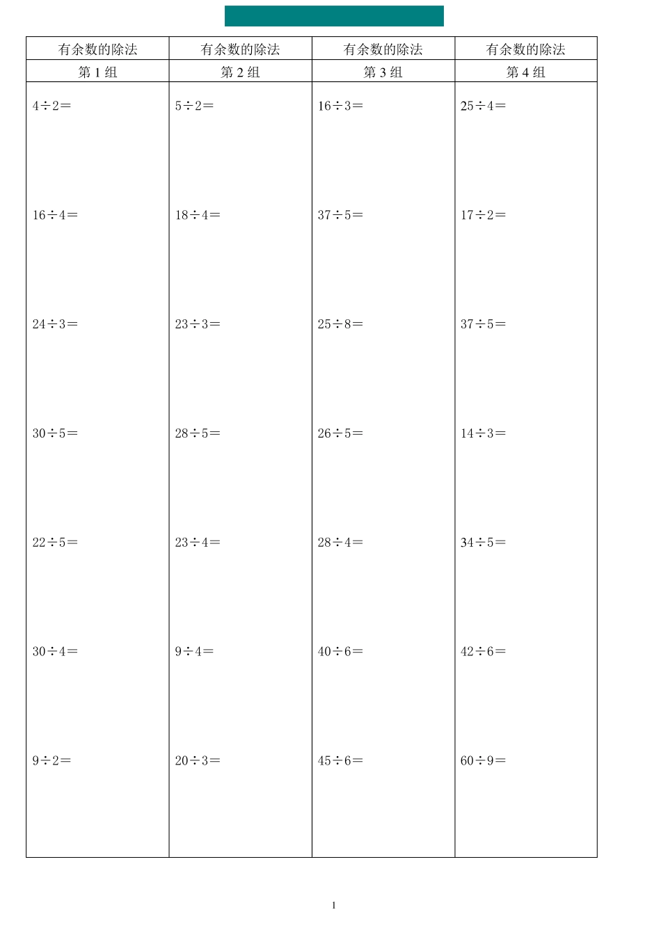 小学二年级数学乘除竖式计算题大全精确排版_第1页