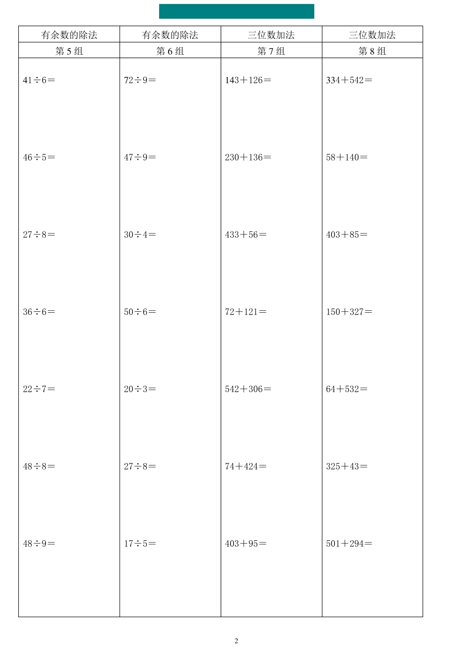 小学二年级数学乘除竖式计算题大全精确排版_第2页