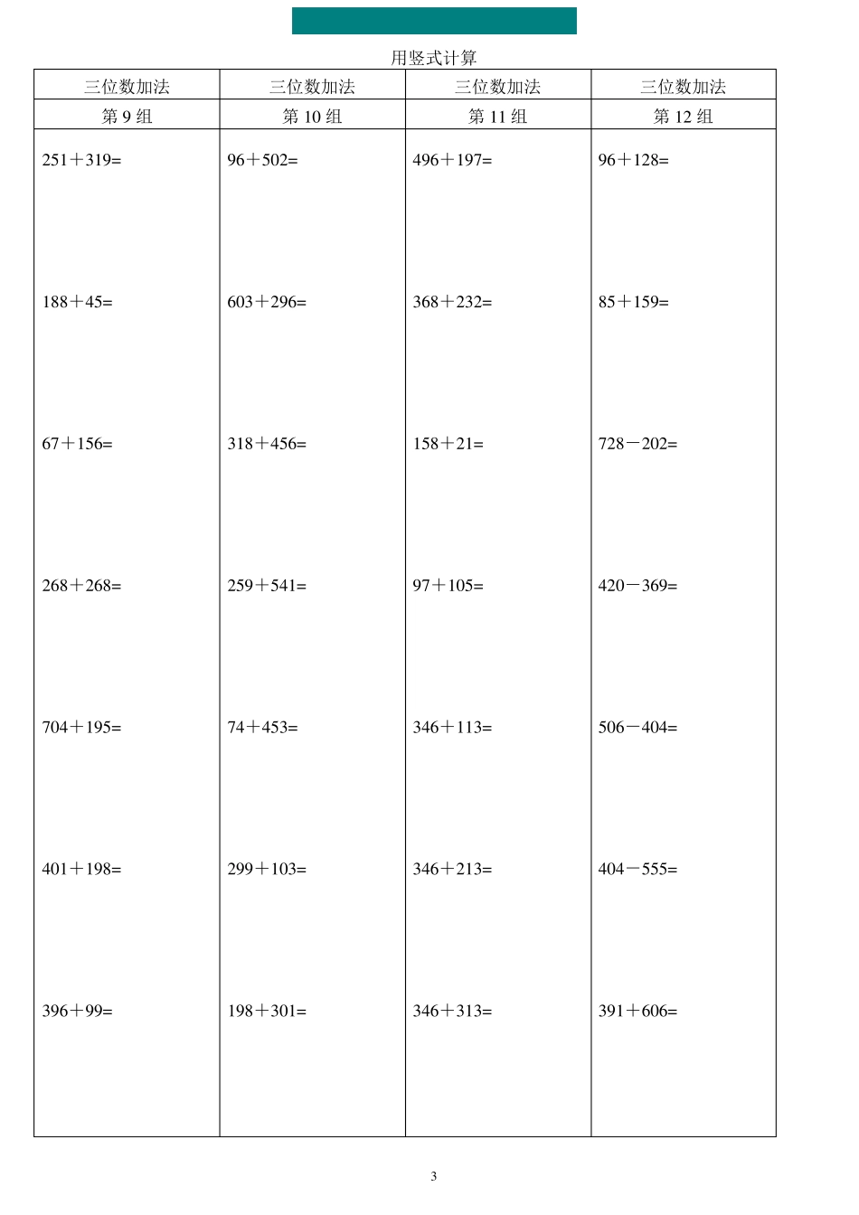 小学二年级数学乘除竖式计算题大全精确排版_第3页