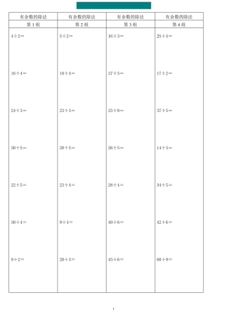 小学二年级数学乘除竖式计算题大全精确排版