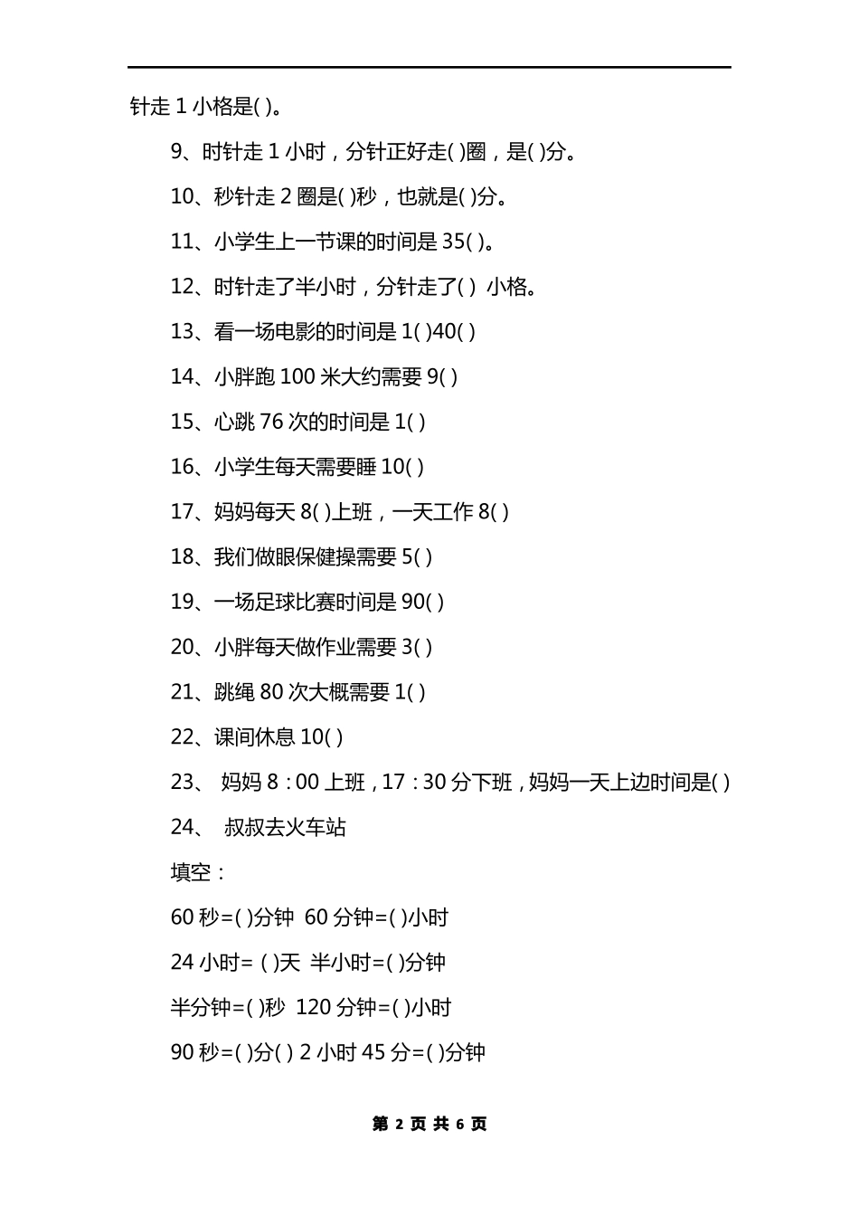小学二年级数学时钟练习题_第2页