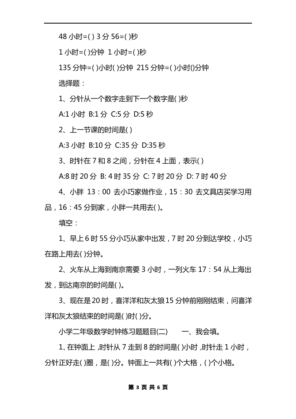 小学二年级数学时钟练习题_第3页