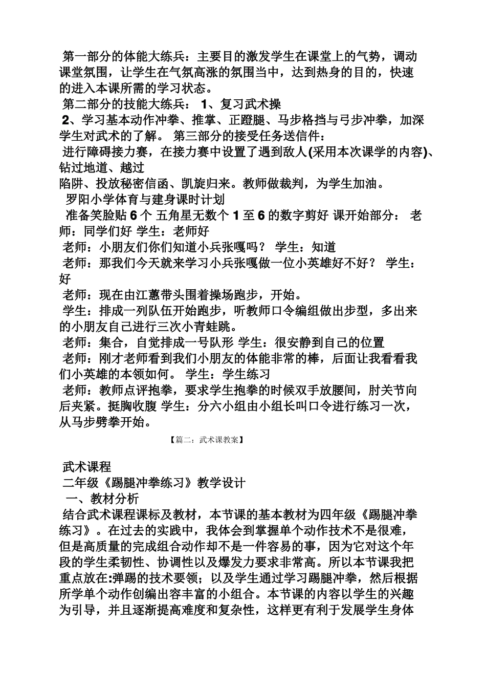 小学二年级武术教案_第2页