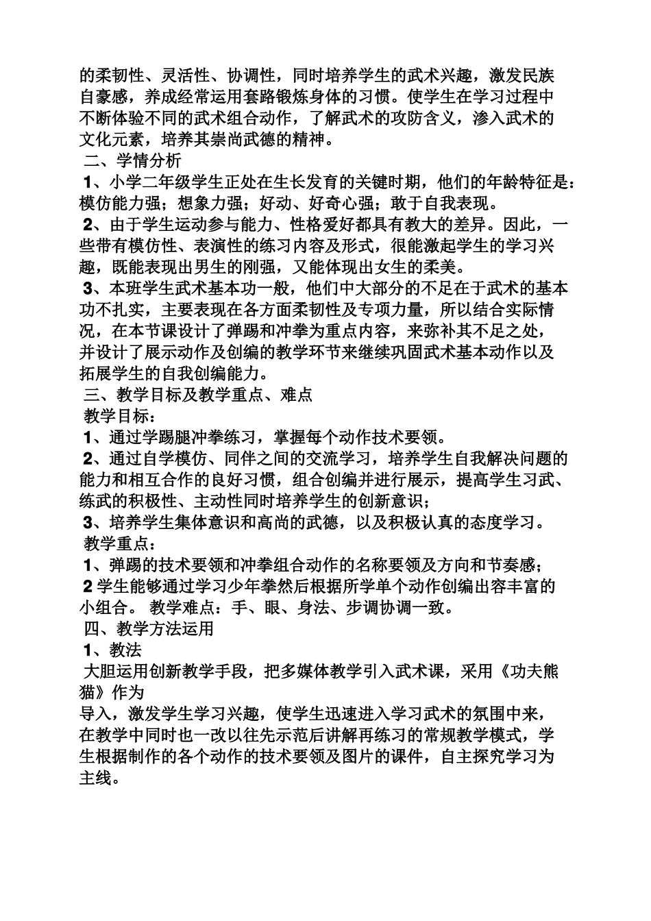 小学二年级武术教案_第3页