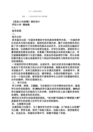小学二年级武术教案