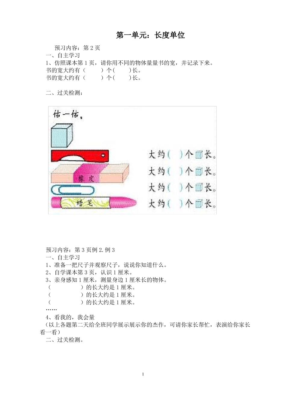 小学二年级数学上册预习_第1页