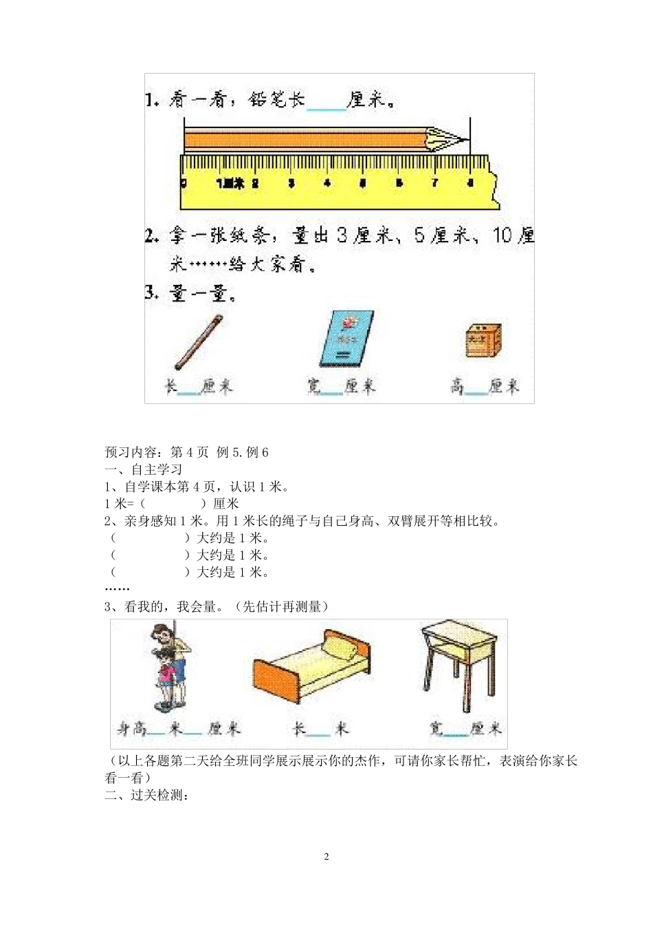 小学二年级数学上册预习_第2页