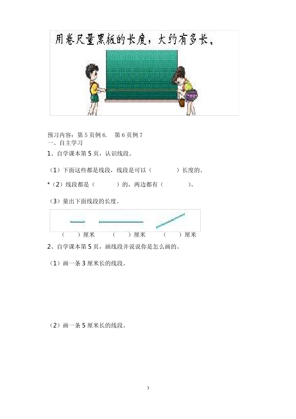 小学二年级数学上册预习_第3页