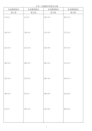 小学二年级数学竖式计算题大全精确排版-二年级竖式十一法大全