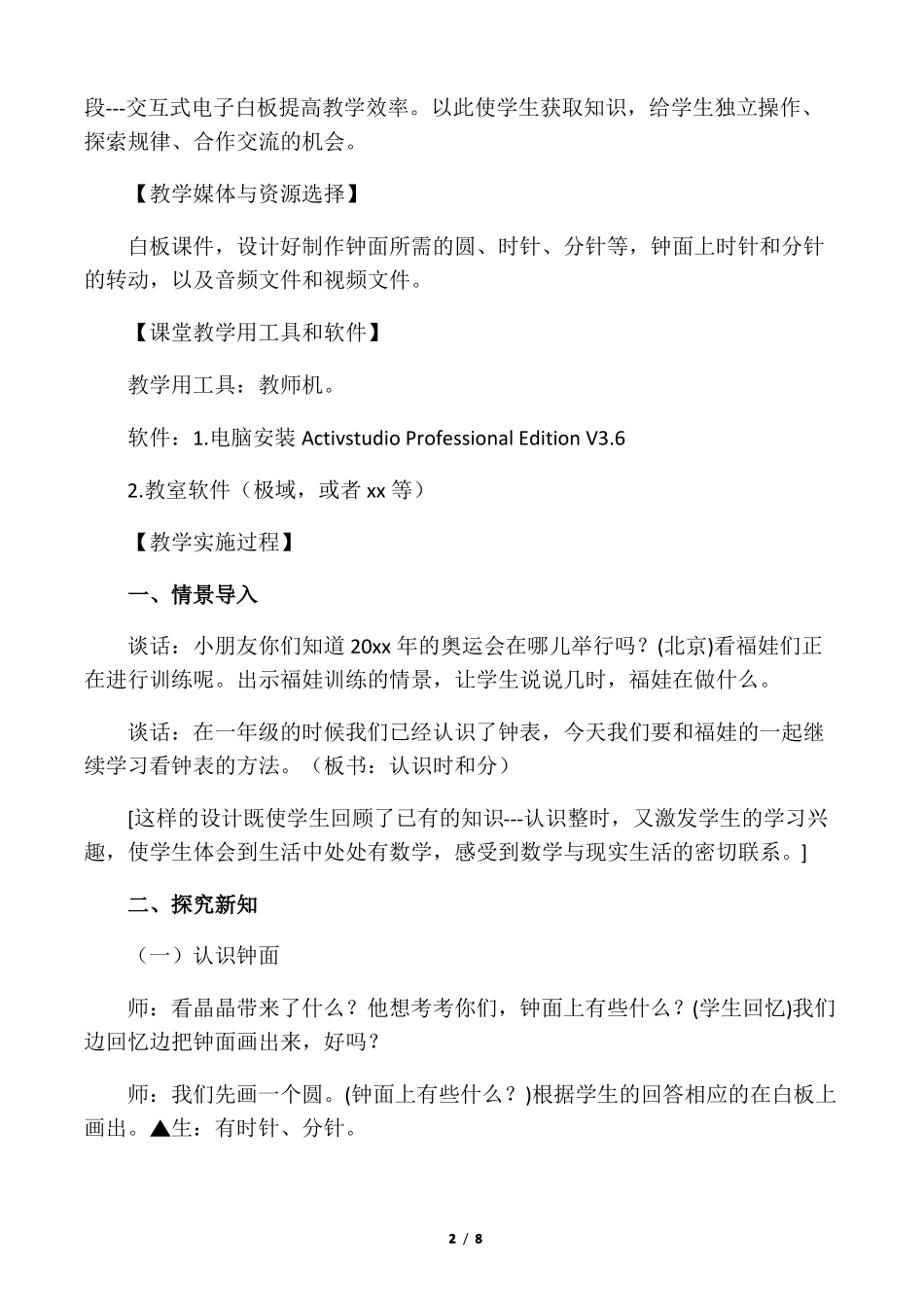 小学二年级数学认识时分教案_第2页