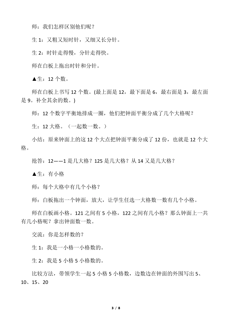 小学二年级数学认识时分教案_第3页
