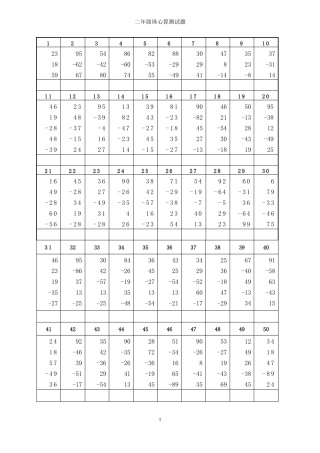 小学二年级珠心算测试题