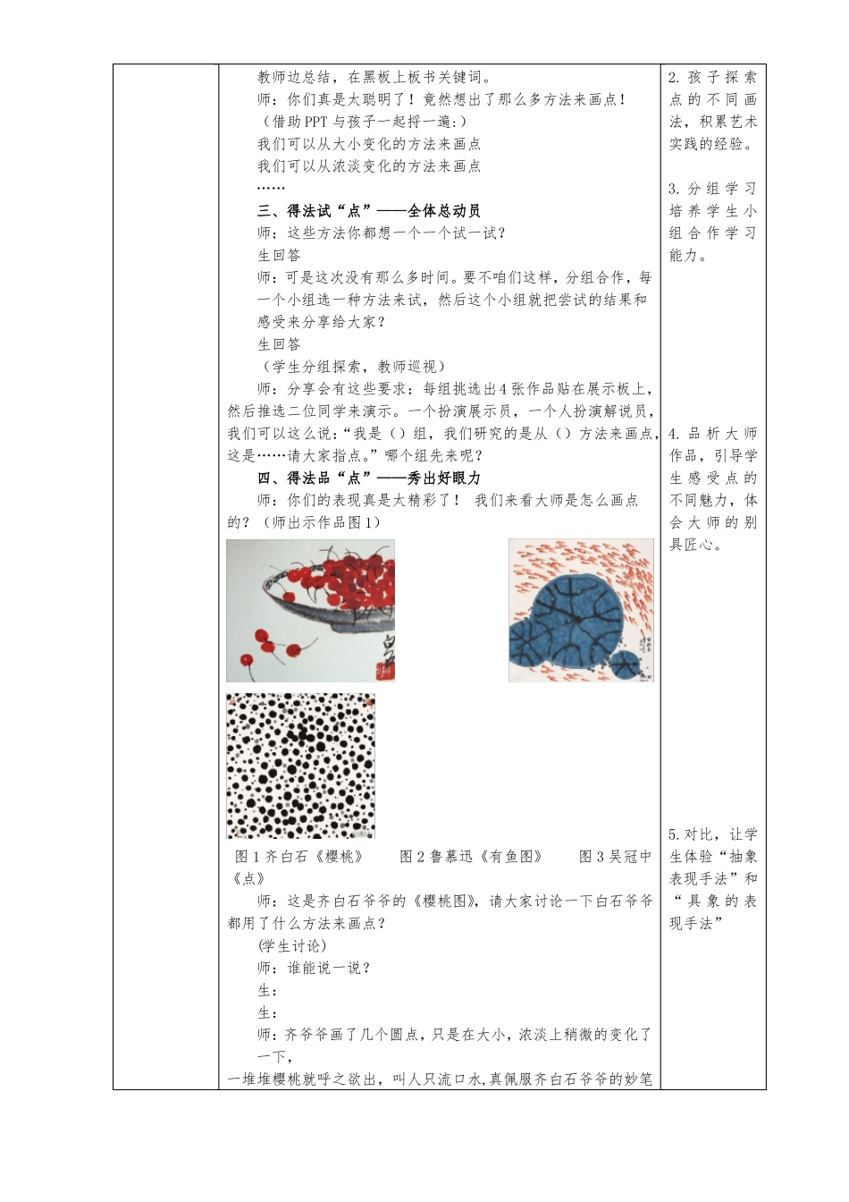 小学二年级美术校本课程顽皮的点美术教学案例_第3页