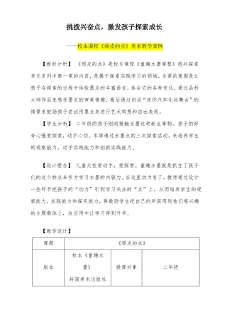 小学二年级美术校本课程顽皮的点美术教学案例