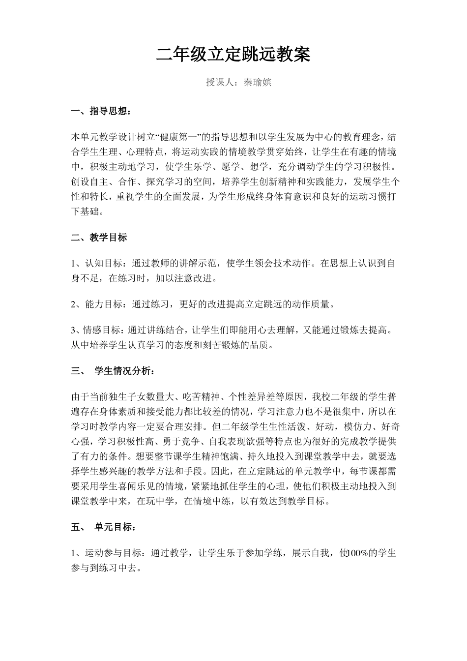 小学二年级立定跳远教案_第1页