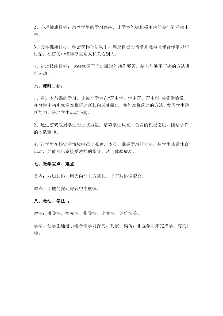 小学二年级立定跳远教案_第2页