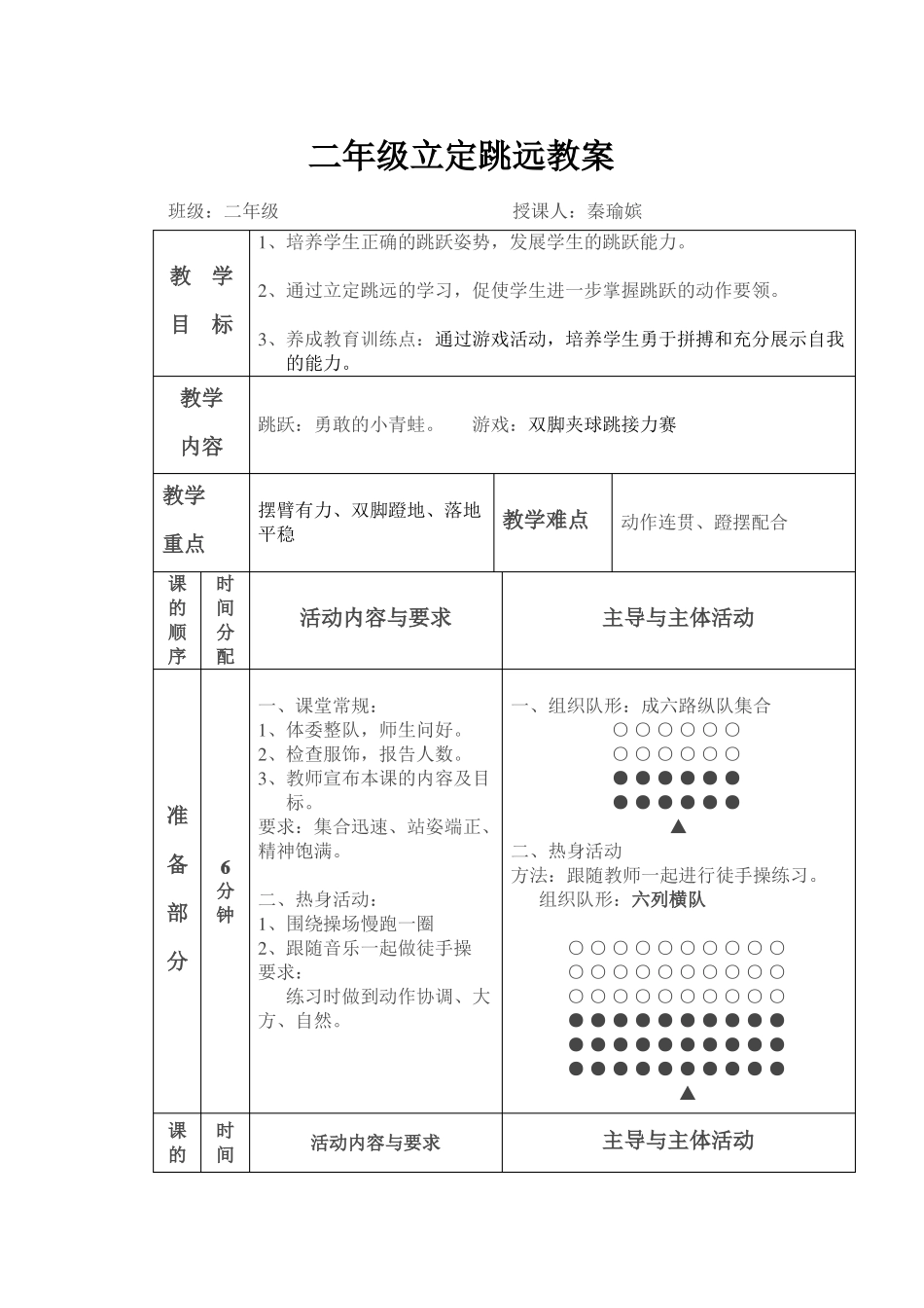 小学二年级立定跳远教案_第3页