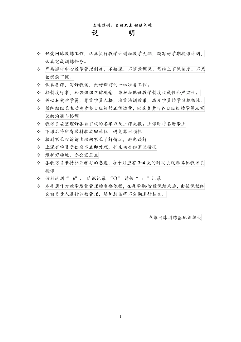 小学二年级网球教学手册_第1页