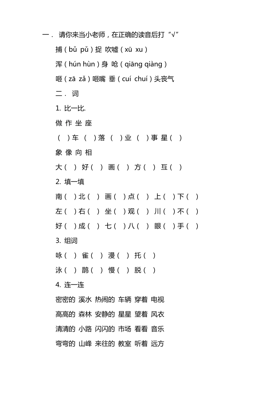 小学二年级语文上学期全册单元测试卷_第1页