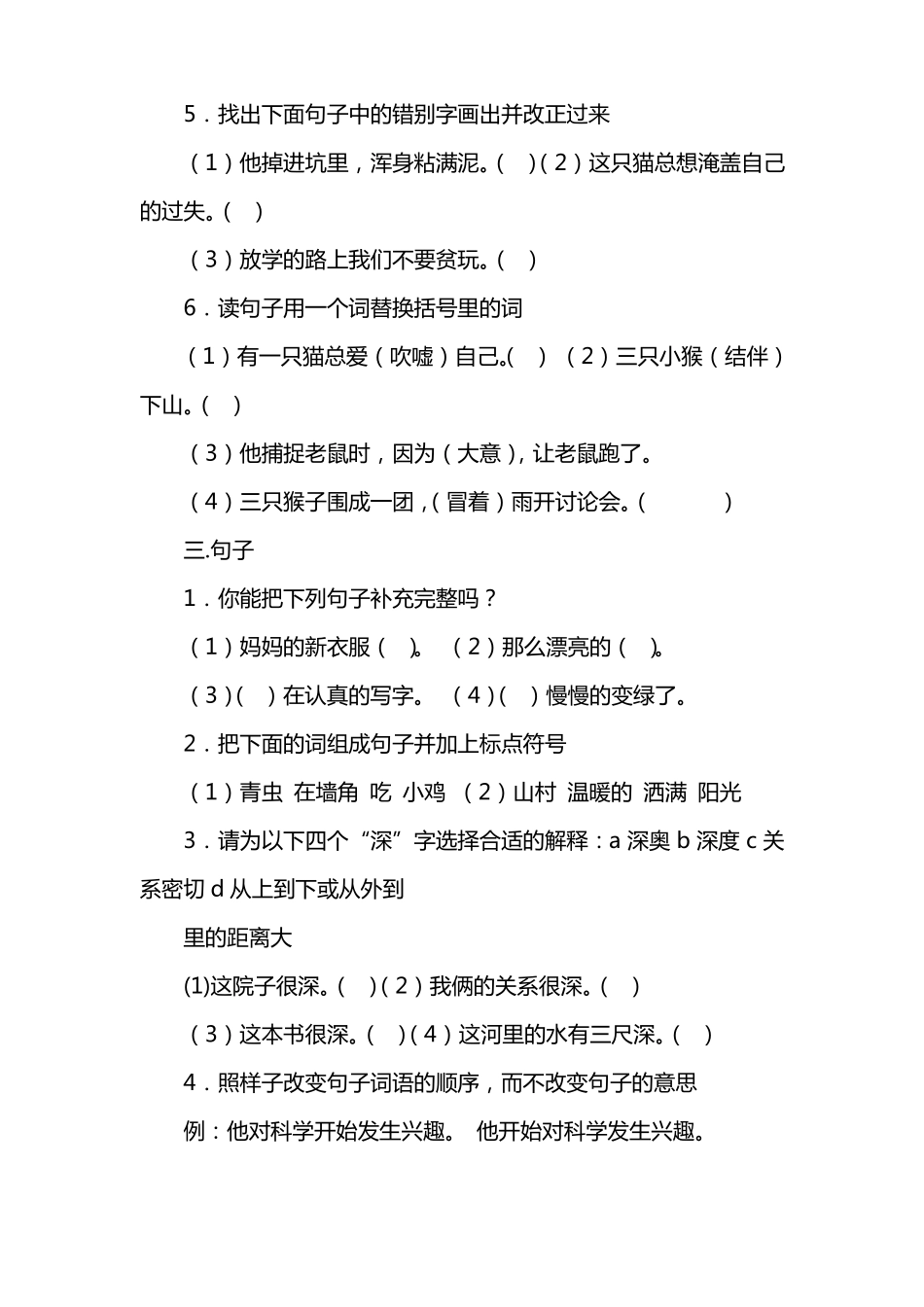 小学二年级语文上学期全册单元测试卷_第2页