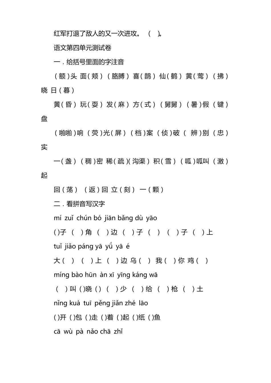 小学二年级语文上学期全册单元测试卷_第3页
