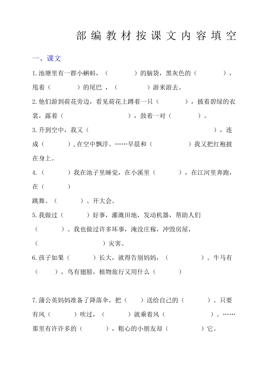 小学二年级语文课文内容填空_第2页