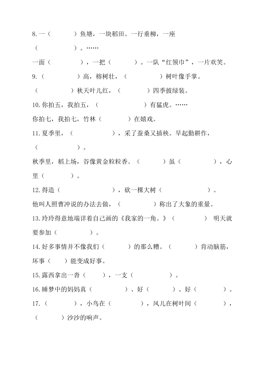 小学二年级语文课文内容填空_第3页