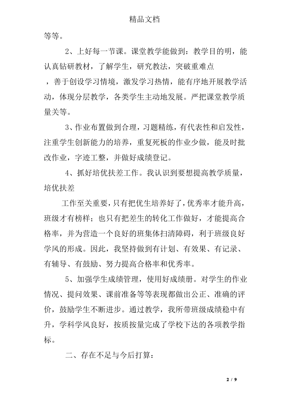 小学二年级语文教育教学工作总结_第2页