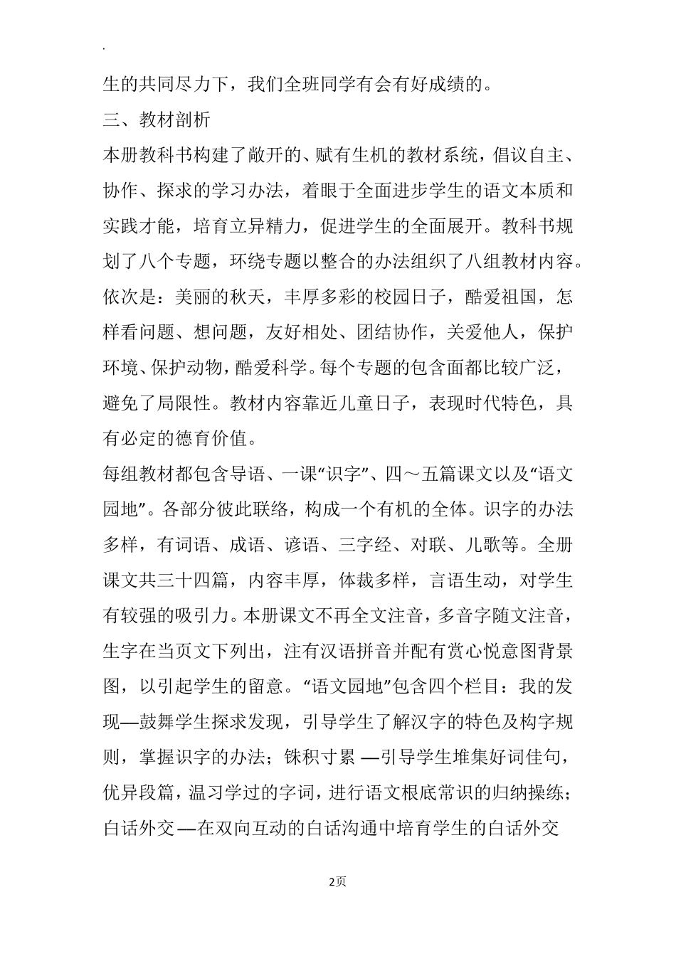 小学二年级语文教育工作计划_1_第2页