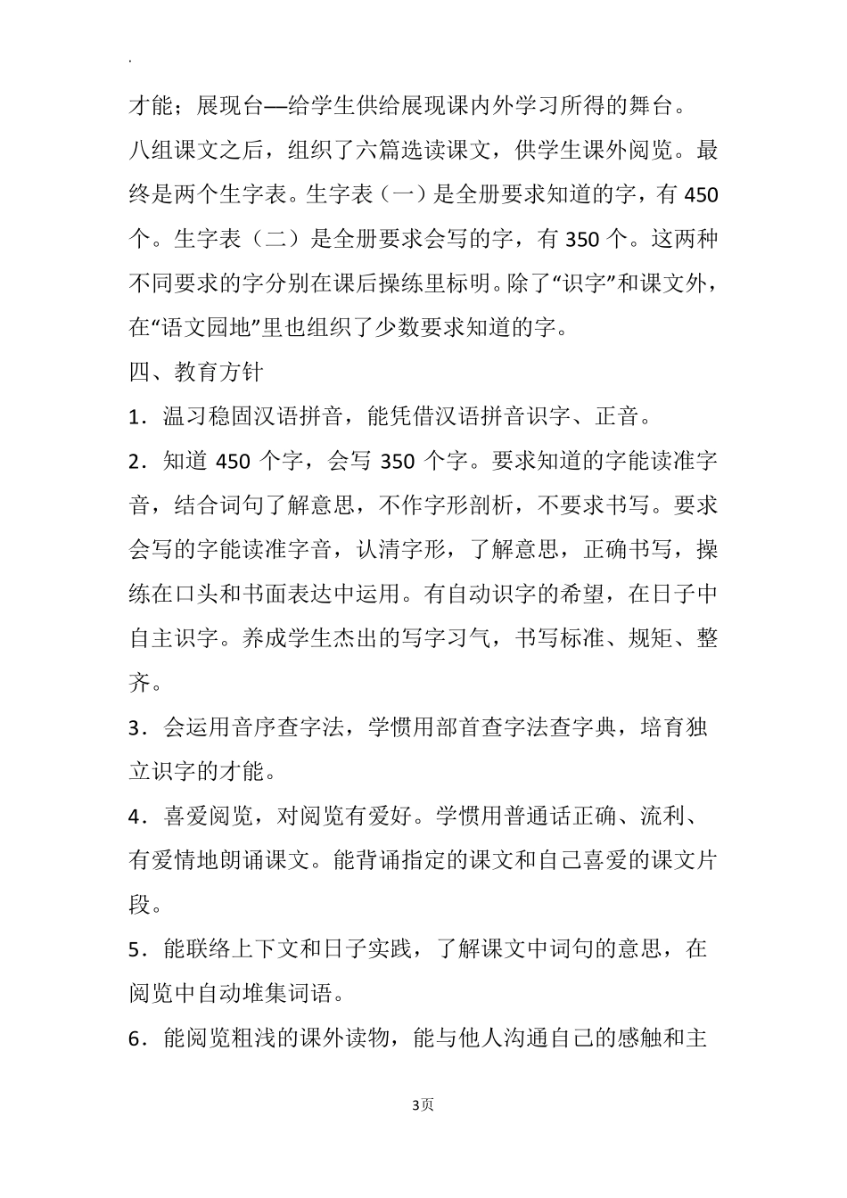 小学二年级语文教育工作计划_1_第3页