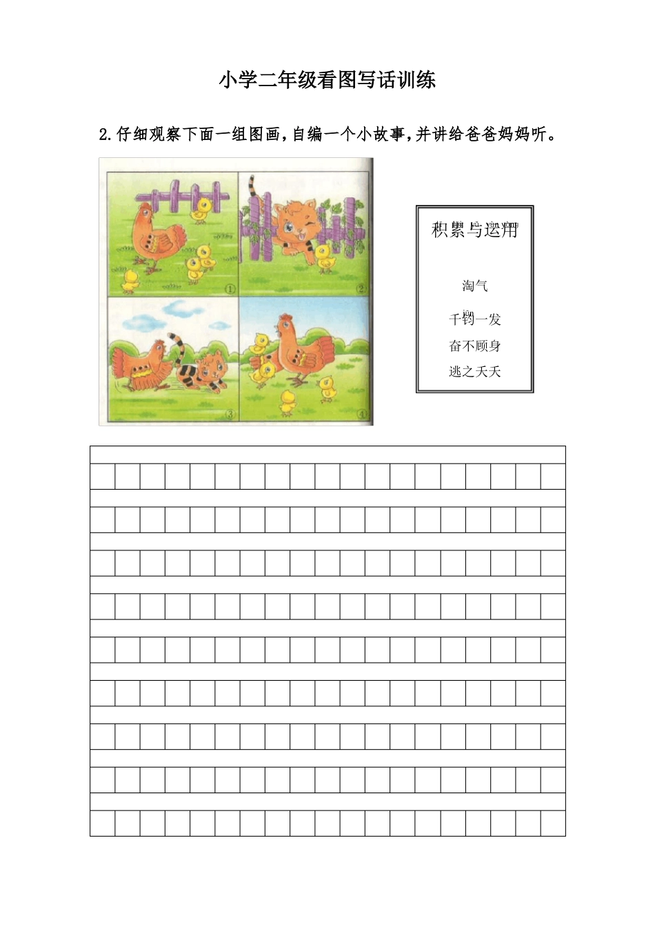 小学二年级看图写话彩图版_第2页