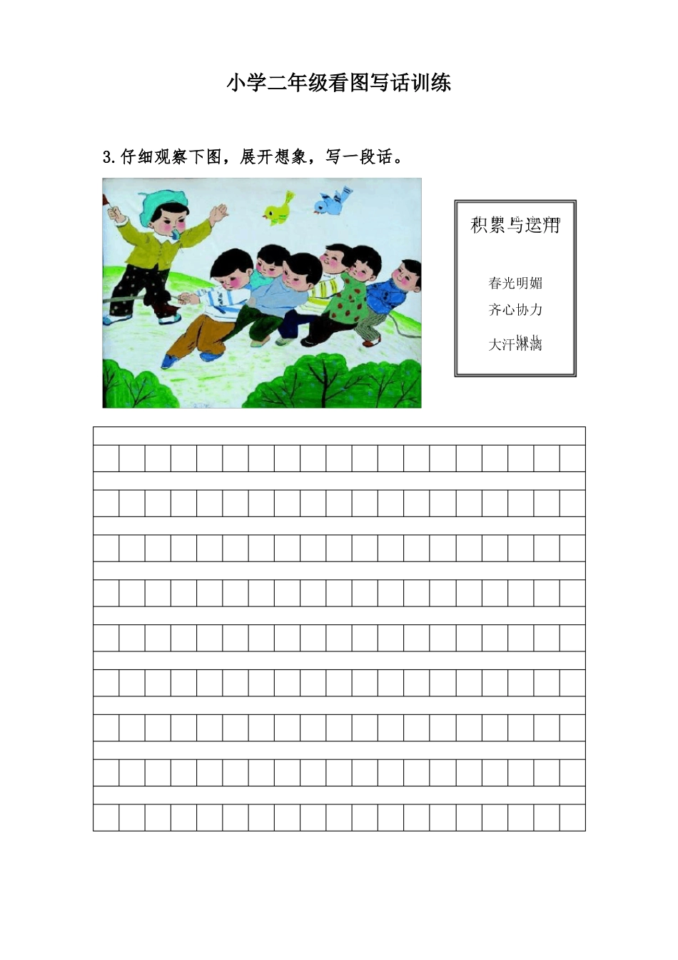 小学二年级看图写话彩图版_第3页