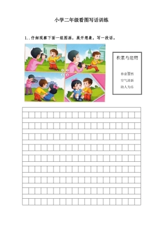 小学二年级看图写话彩图版